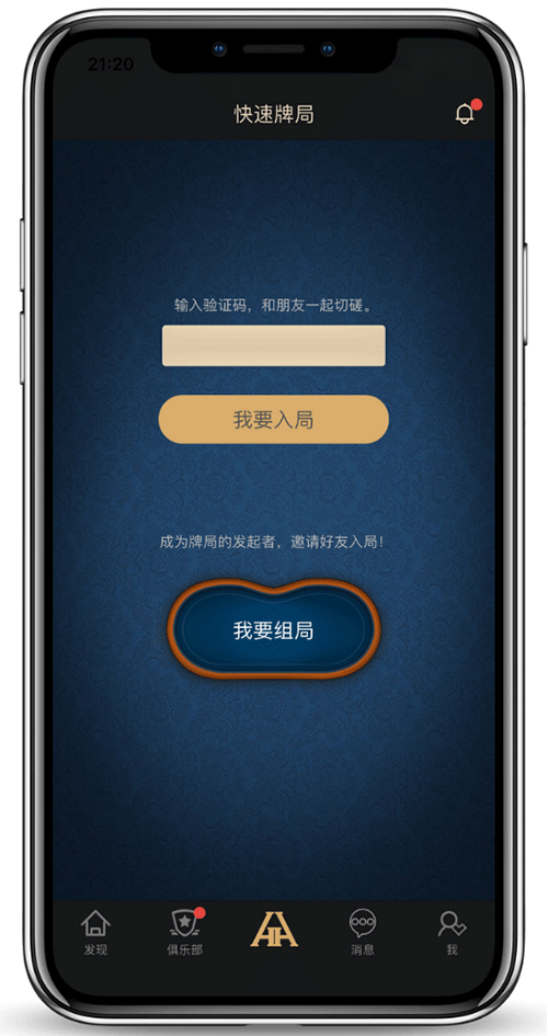 德扑圈 APP 安装界面截图